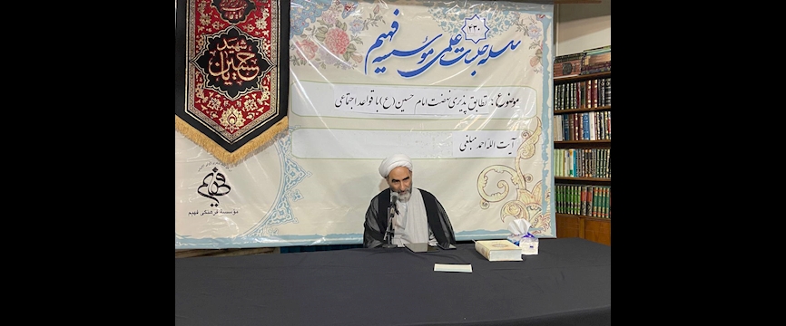 تطابق پذیری نهضت امام حسین (ع) با قواعد اجتماعی